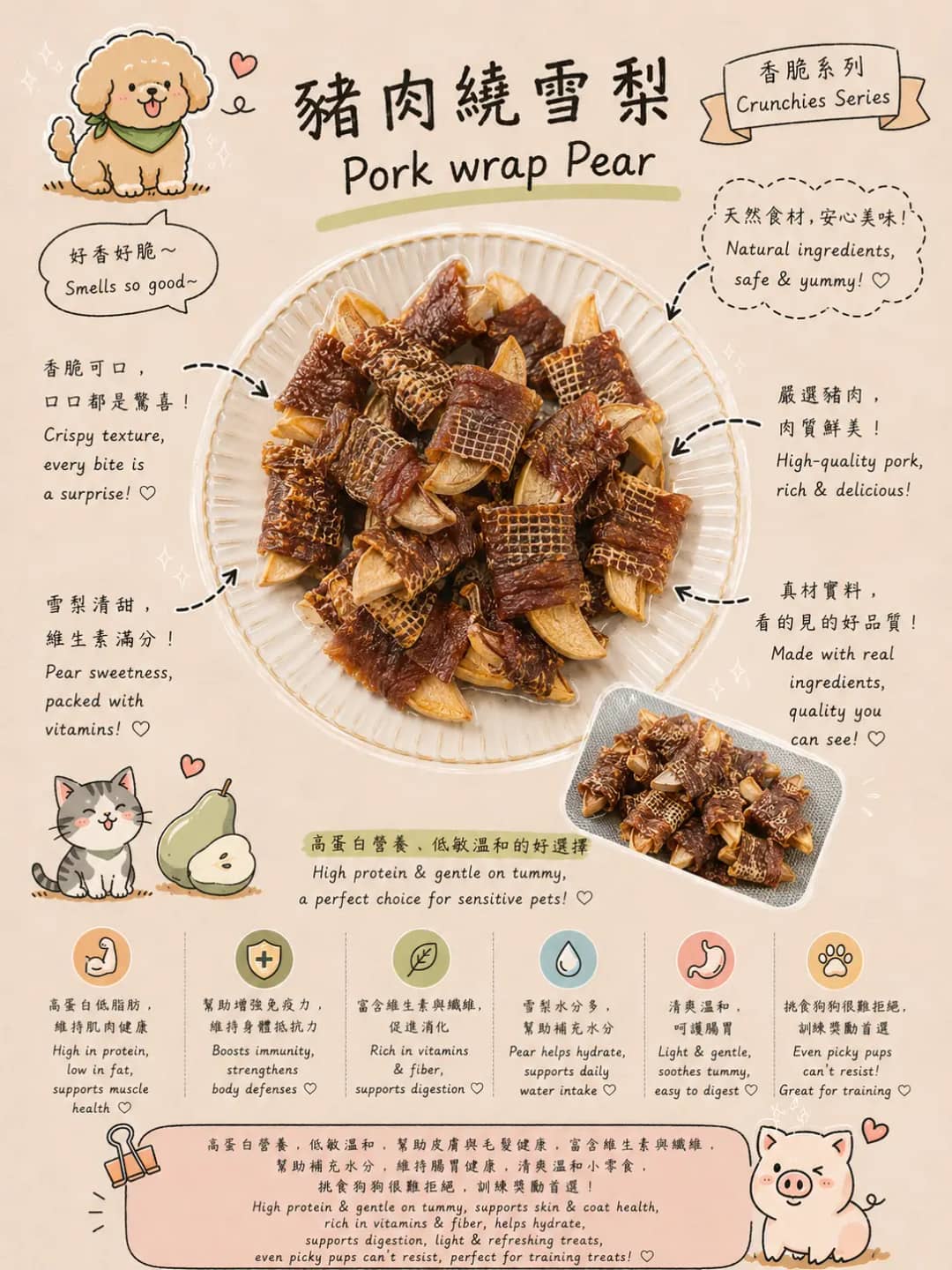 Pork wrap Pear