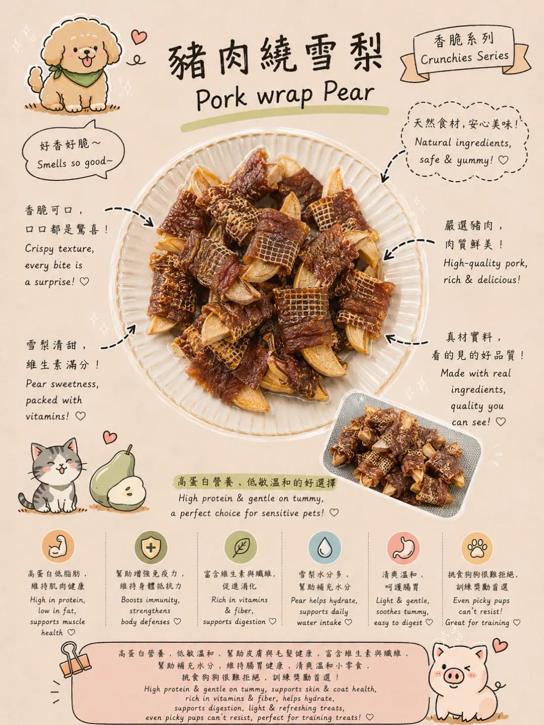 Pork wrap Pear - Image 1