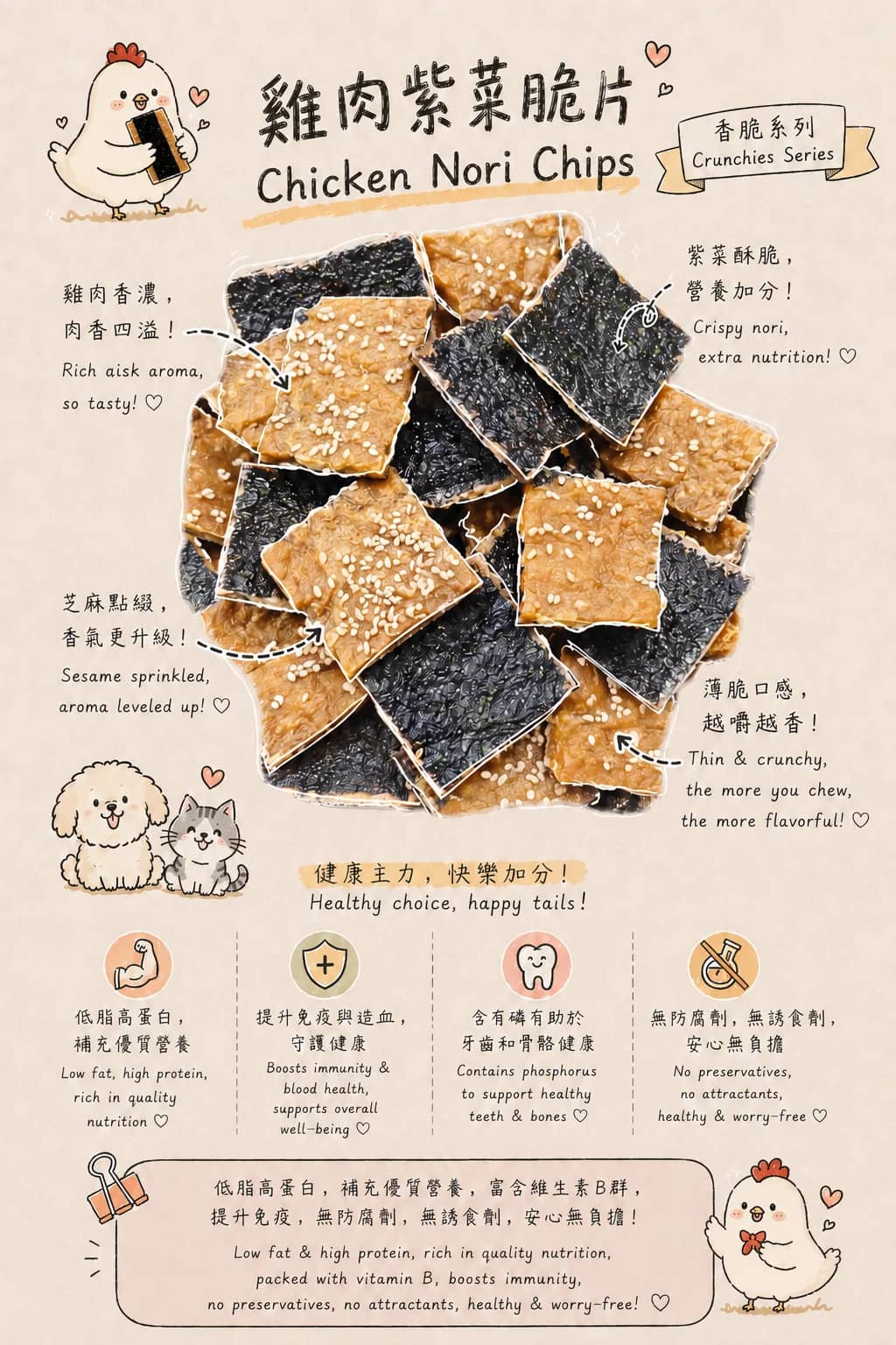 Chicken Nori Chips