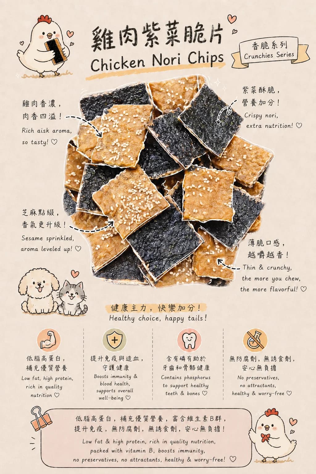 Chicken Nori Chips - Image 1
