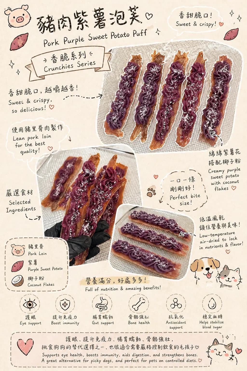 猪肉紫薯泡芙 - Image 1