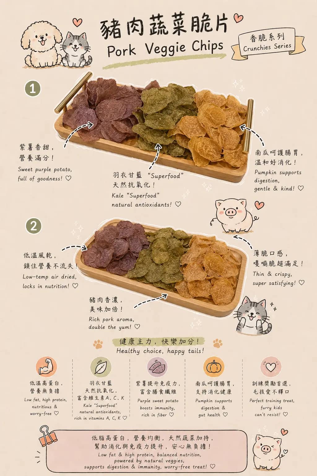 Pork Veggie Chips