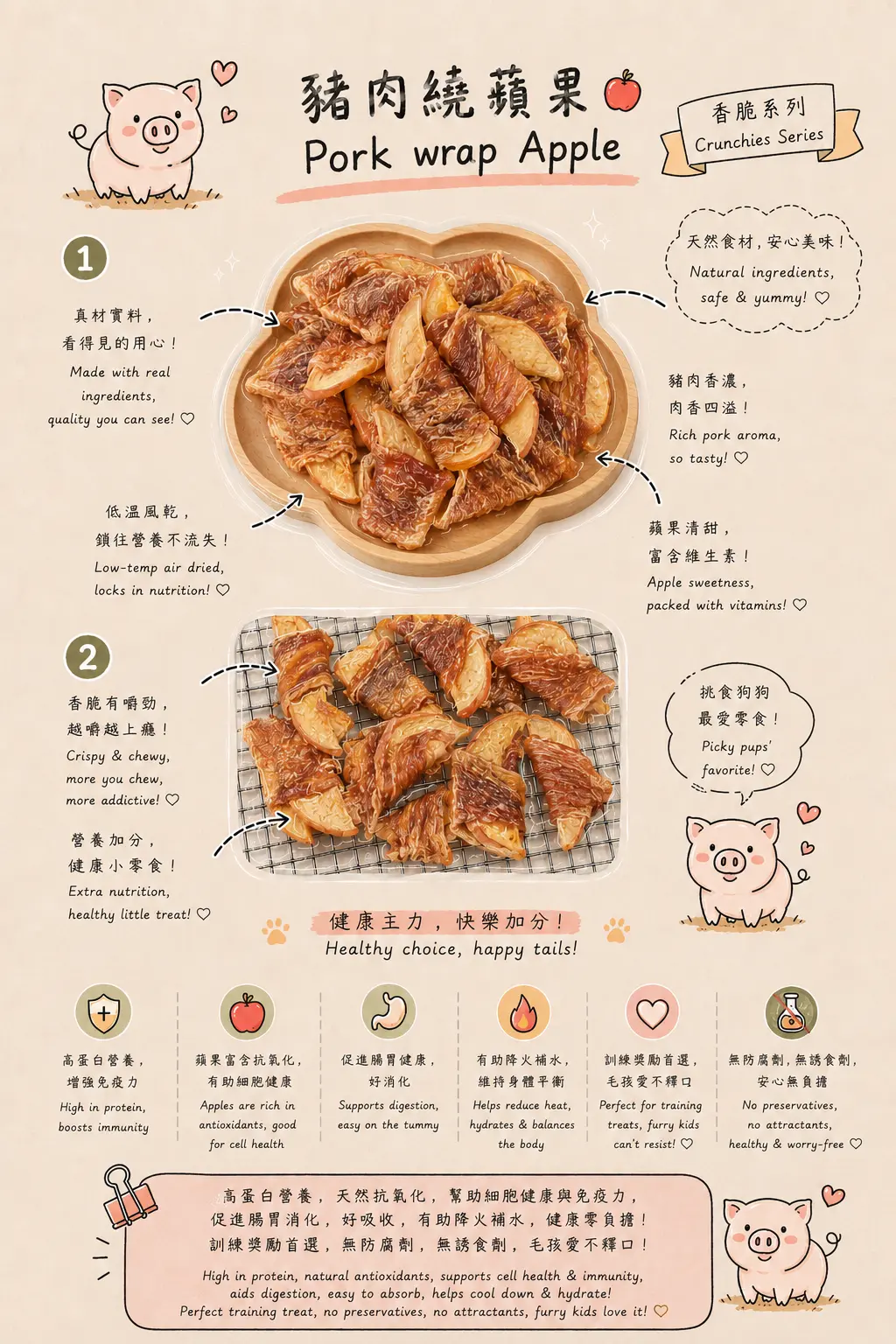 Pork wrap Apple - Image 1